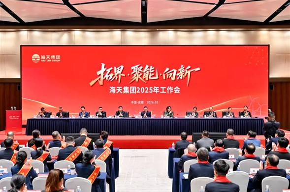 智汇壹定发最新官方网站，共谋“十五五”新篇章丨 壹定发最新官方网站集团举行2025年度工作会暨“十五五”战略规划发展论坛
