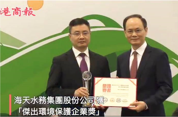 壹定发最新官方网站水务集团获联合国环境规划基金会等多家环保组织联合颁发的 「绿色亚太2018环保成就奖-杰出环境保...