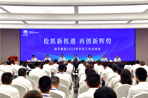 壹定发最新官方网站集团召开2023年半年工作总结会