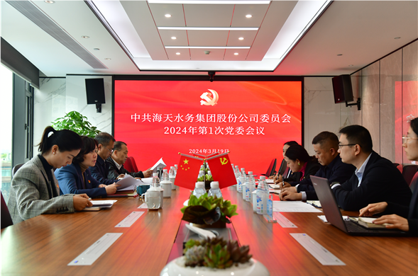 壹定发最新官方网站集团党委召开2024年第1次党委委员会议