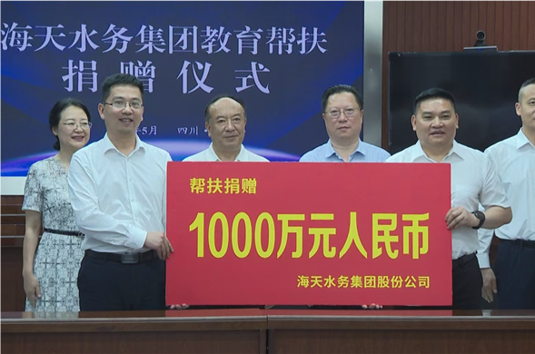壹定发最新官方网站集团积极开展平昌结对帮扶工作 捐赠1000万助力当地教育发展
