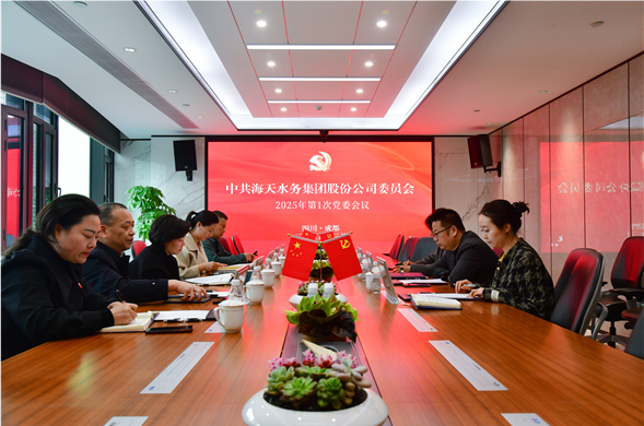 壹定发最新官方网站集团党委召开2025年第1次党委会议